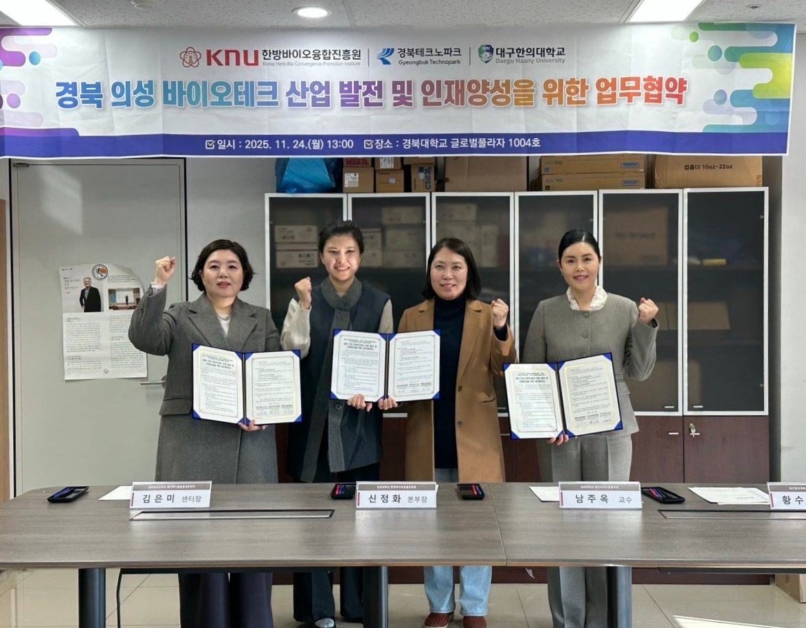 대구한의대, 경북테크노파크와의 업무협약