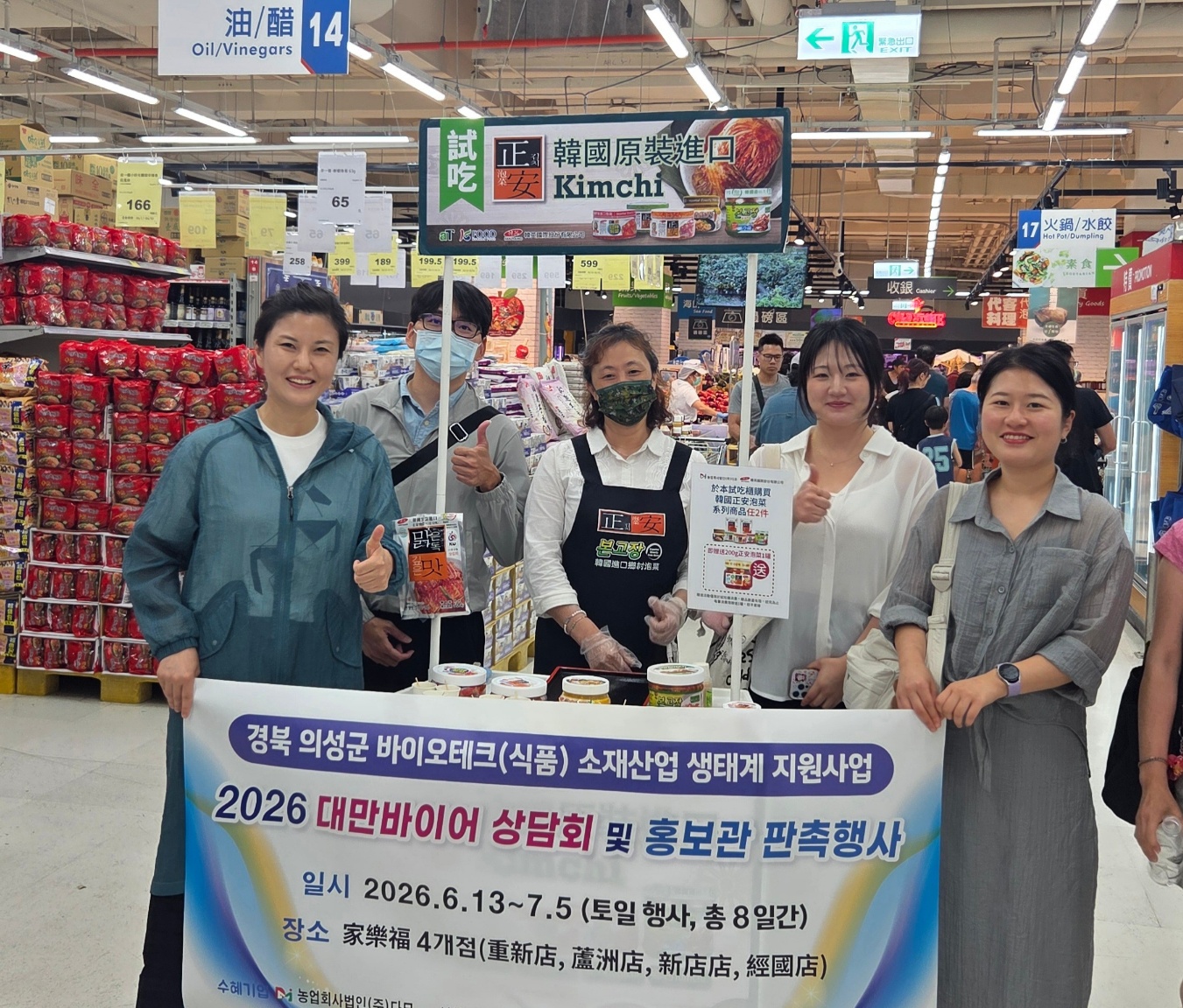 대만 까르푸 루저우점/충신점 판촉행사_(주)다모