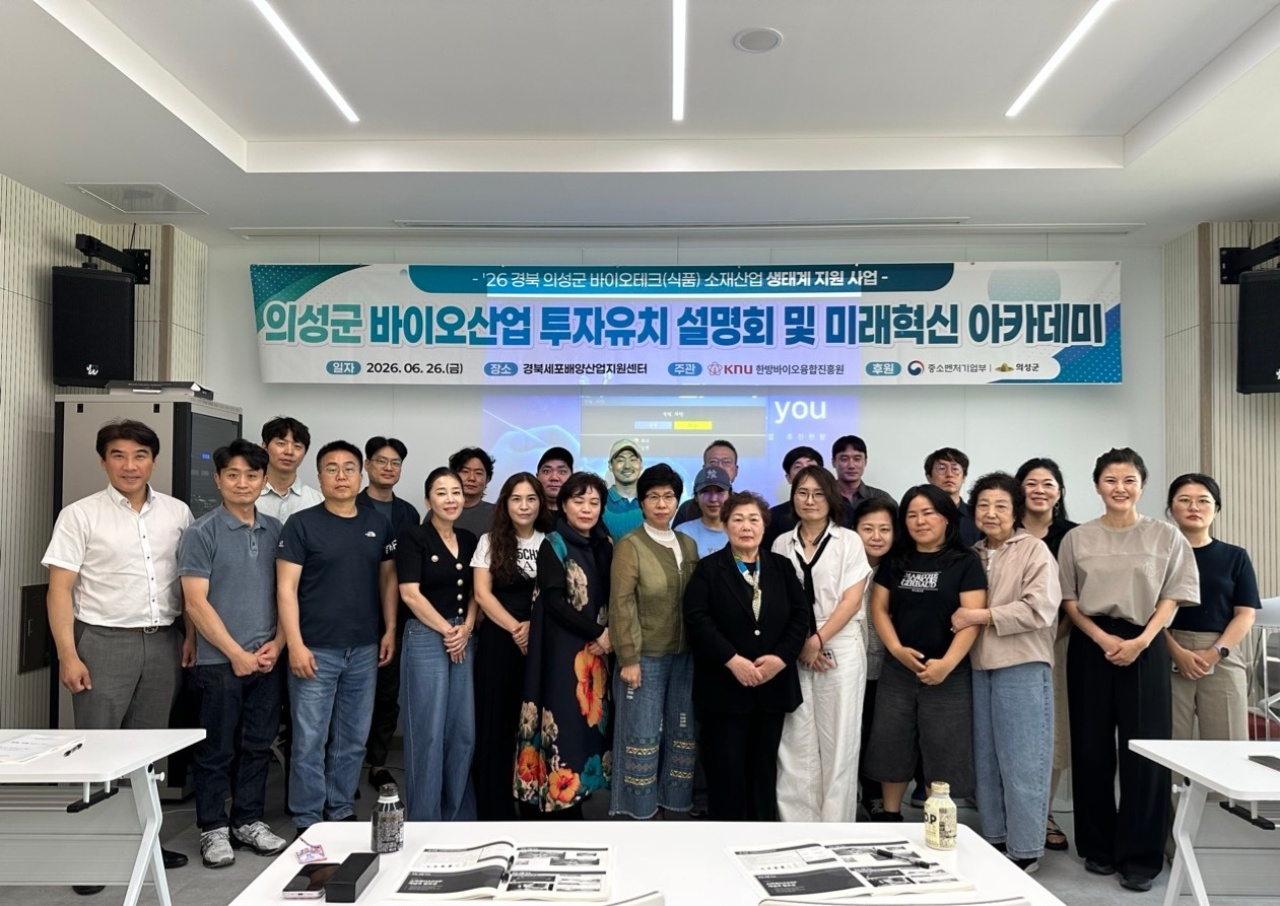 제1차 의성군 바이오산업 투자유치 설명회 및 미래혁신 아카데미